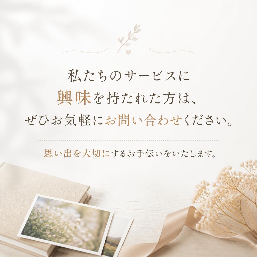 まずはお気軽にお問い合わせを