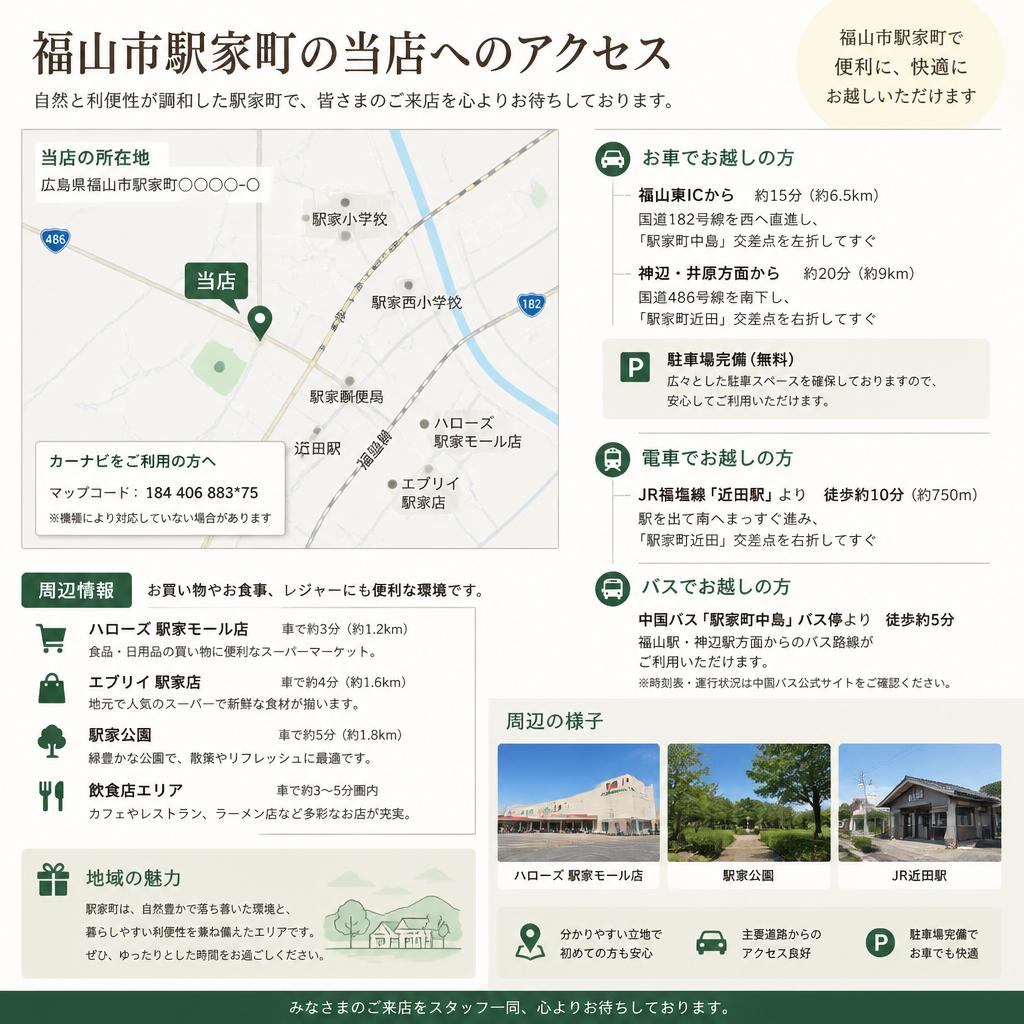 2. 駅家町の便利な立地