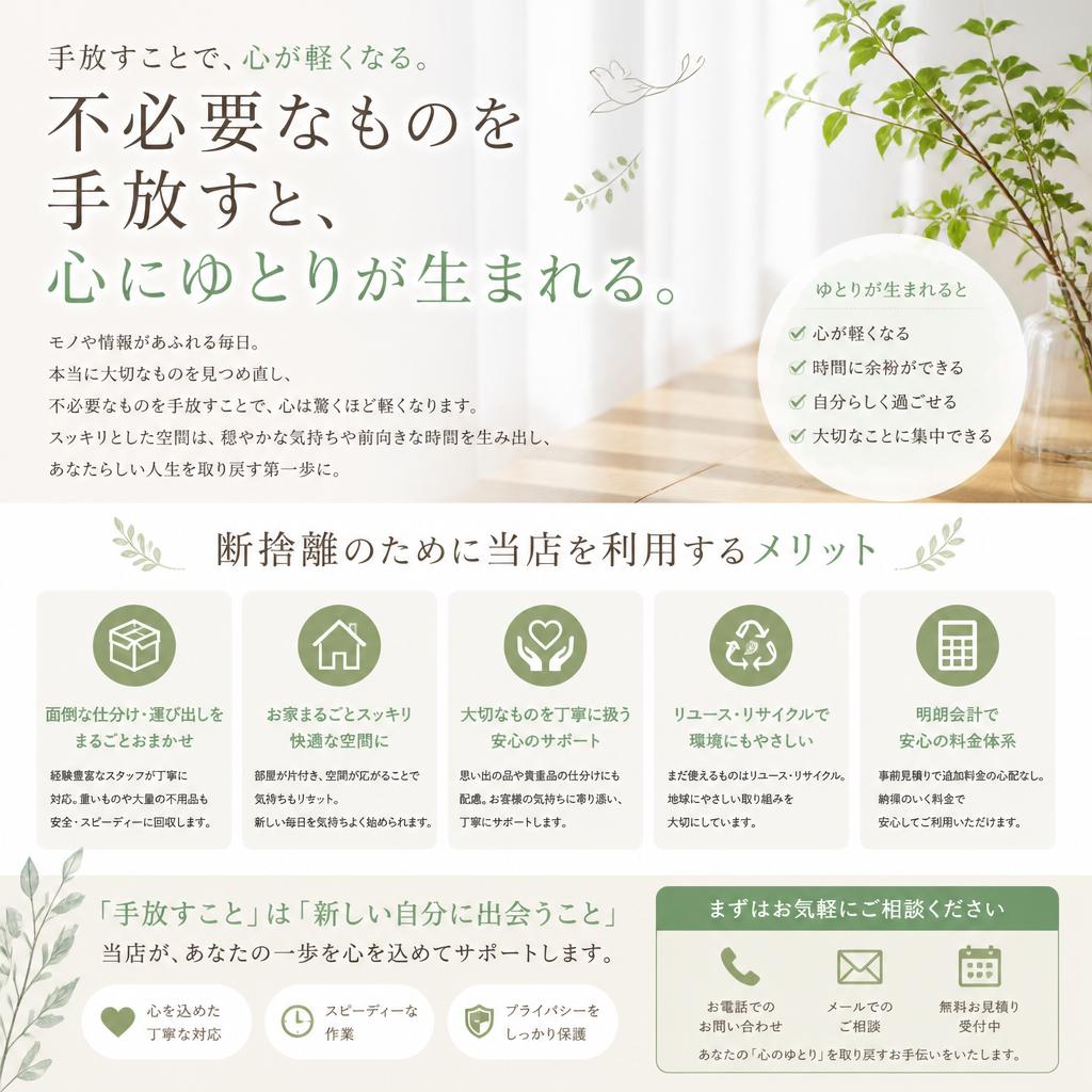 4. 断捨離のススメ