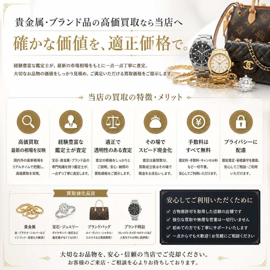 5. 貴金属やブランド品の買取について