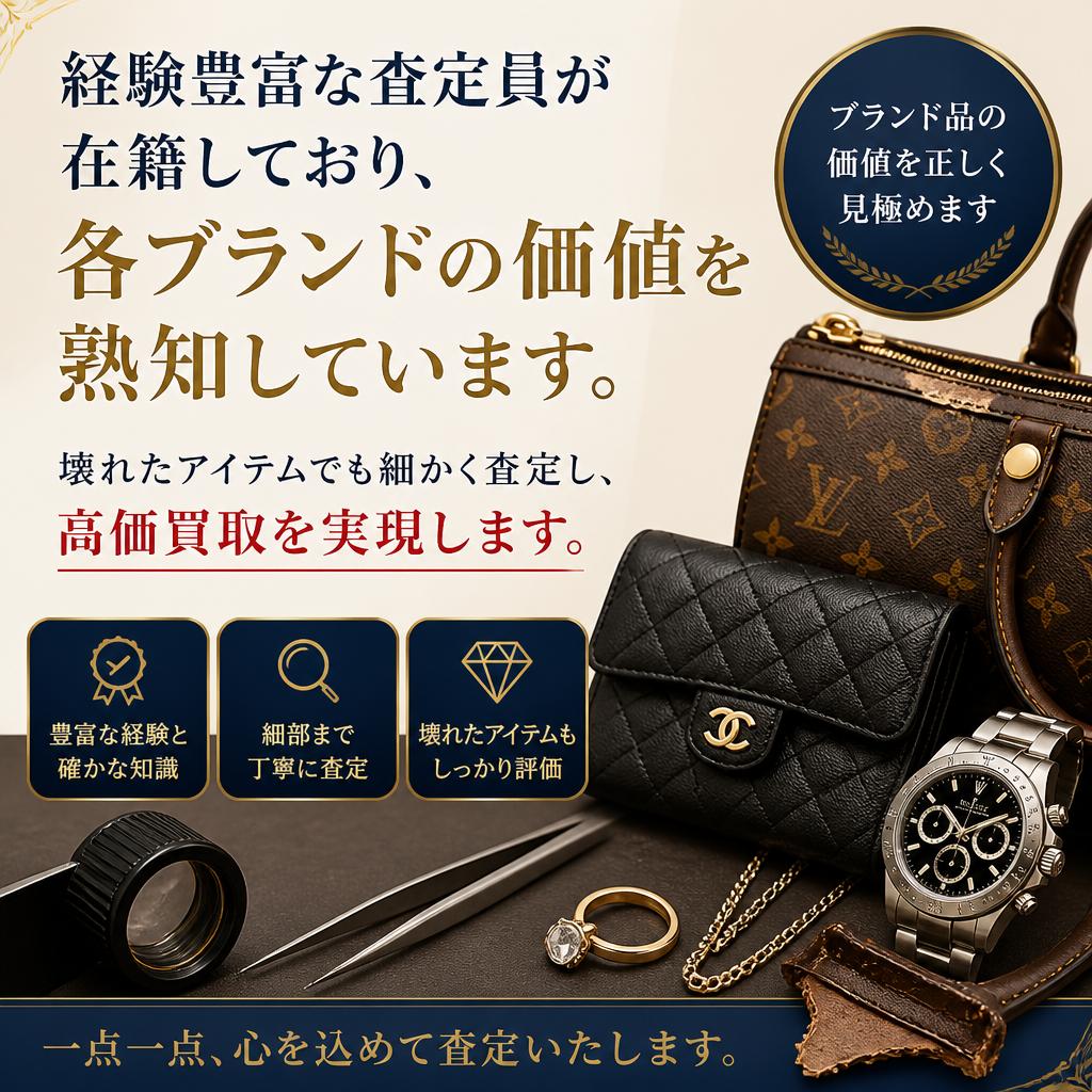 査定のプロが在籍