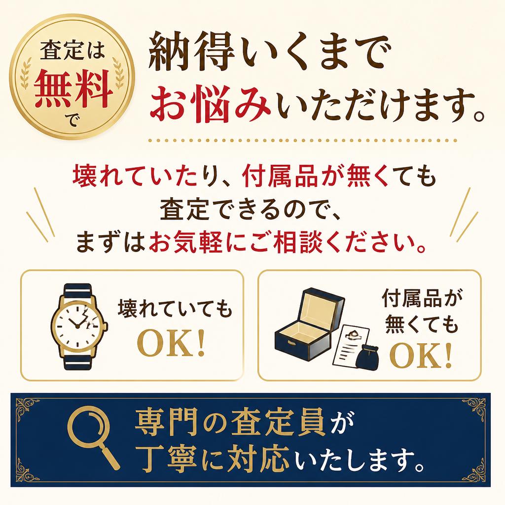 安心の買取サービス