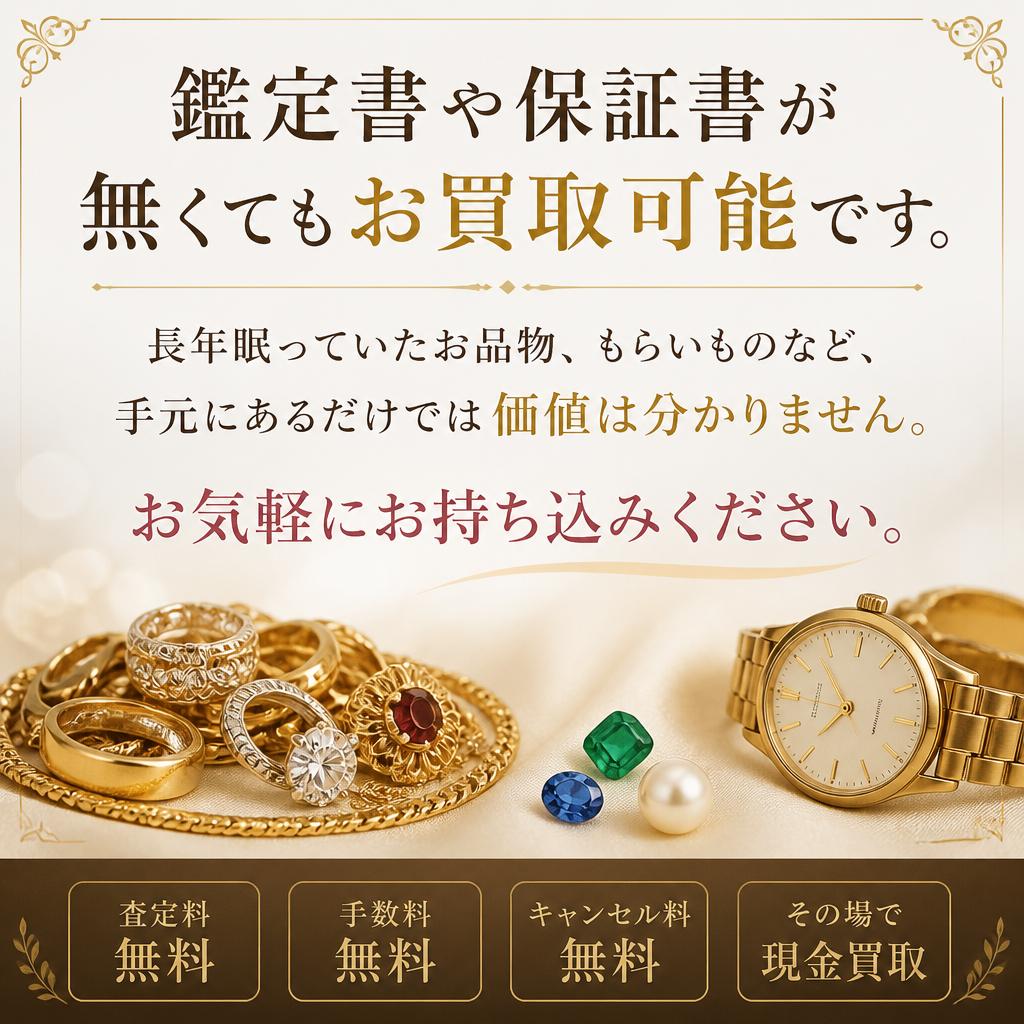 証明書が無くても安心！